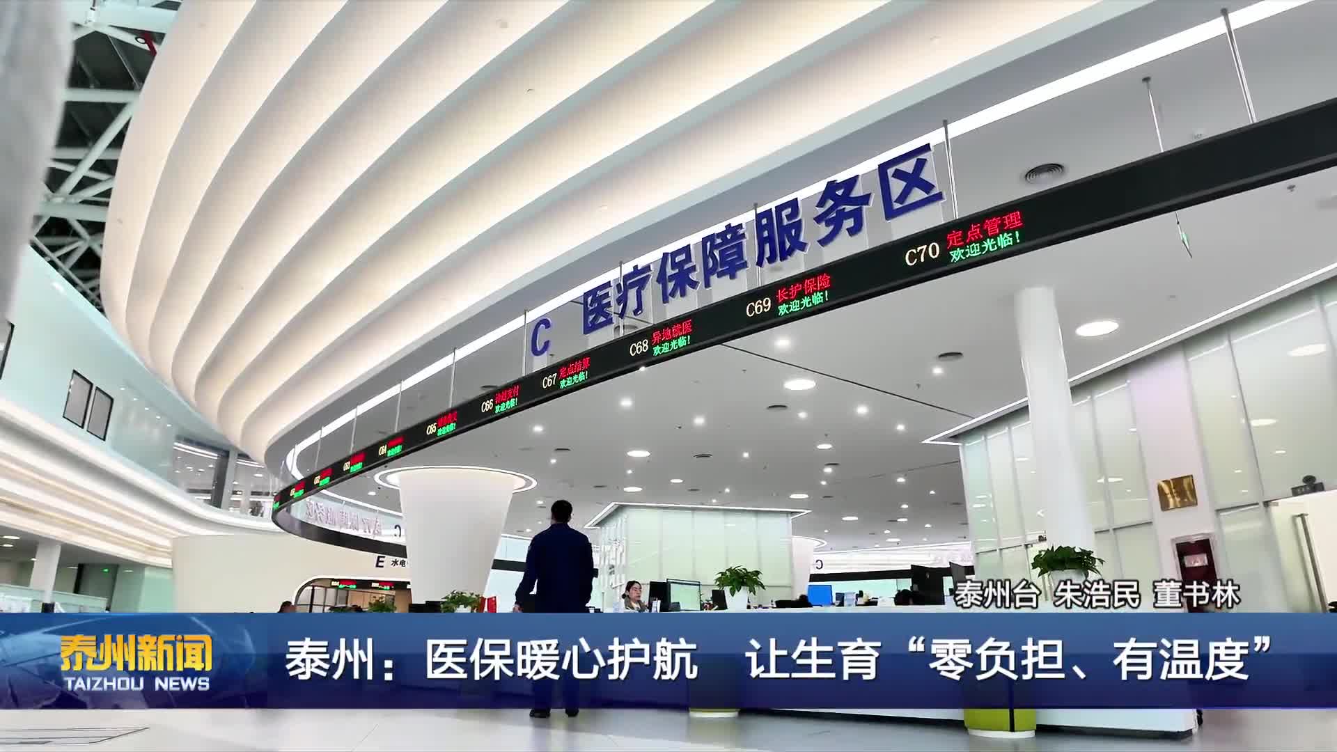 泰州：医保暖心护航 让生育“零负担、有温度”